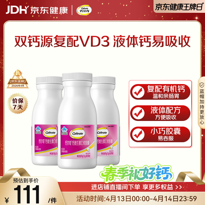 钙尔奇液体钙270粒 钙片女士儿童青少年成人补钙 柠檬酸钙维生素D软胶囊
