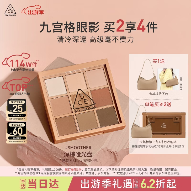 3ce九宫格九色眼影盘玫瑰柔情SMOOTHER深棕盘哑光生日礼物送女友