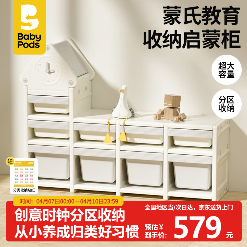 babypods儿童玩具衣物收纳柜置物架宝宝收纳架喂养台婴儿用品整理储物柜