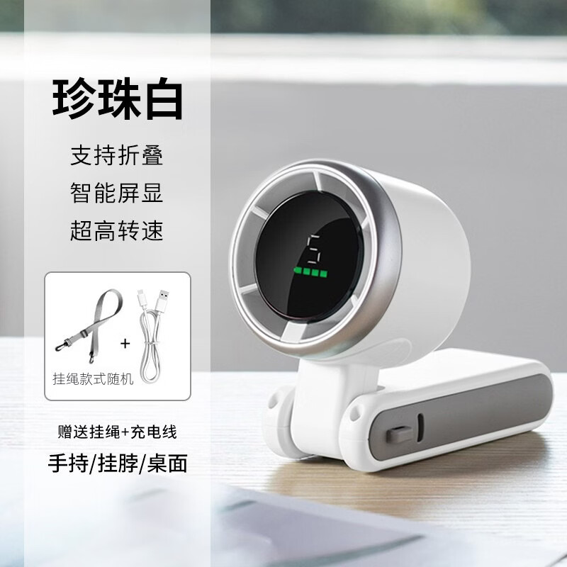 艾勒丝汀 【折叠风扇丨5档飓风】手持小风扇超长续航冷风小型风扇桌面户外便捷式手拿静音数显大风力随身 象牙白【5档飓风丨智能屏显】 3000mAh【持立两用丨可折叠丨高转数+长续航】