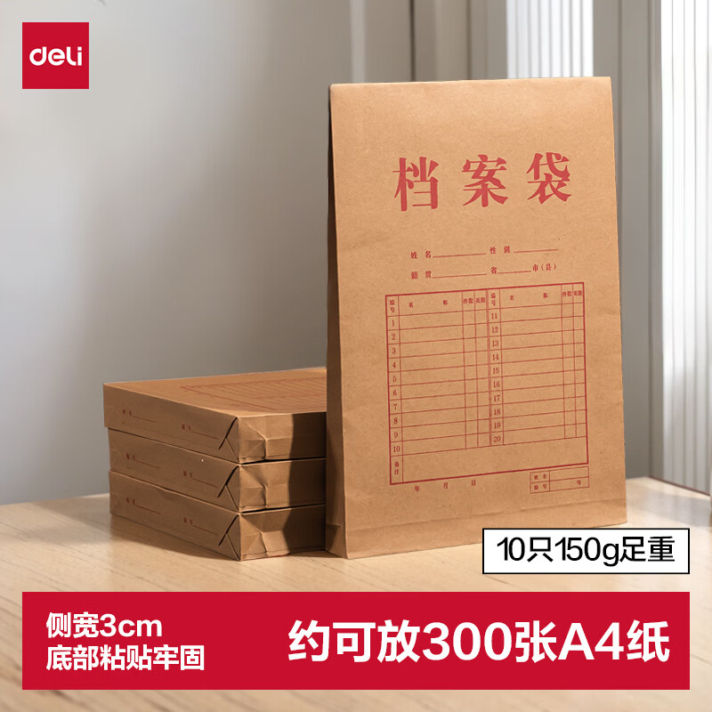 得力（deli）10只A4混浆牛皮纸档案袋商品袋 侧宽3cm文件资料袋 文件合同标书保护票据收纳 办公用品PP411