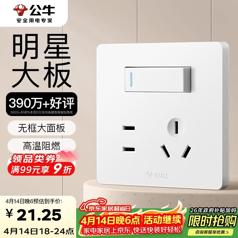 公牛（BULL）开关插座 G12系列 一开双控五孔插座奶油风86型G12E334S 暮雪白