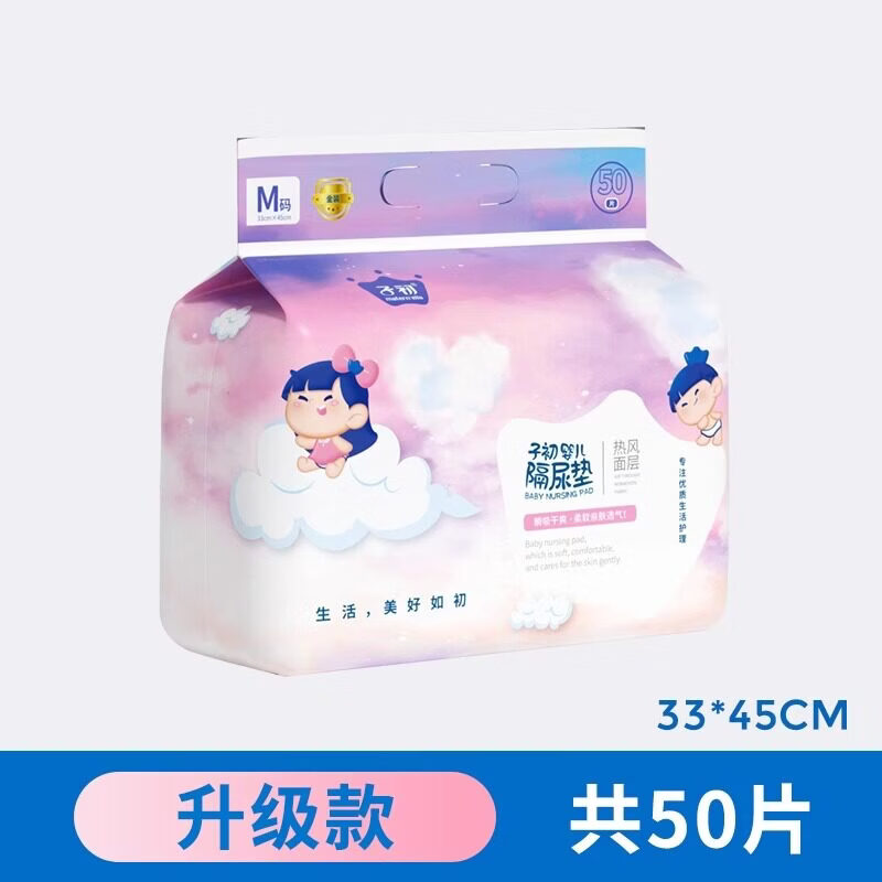 子初一次性隔尿垫婴儿不可水洗大号儿童宝防水透气新生儿四季通用 50片 【中号】33x45cm 品质优选