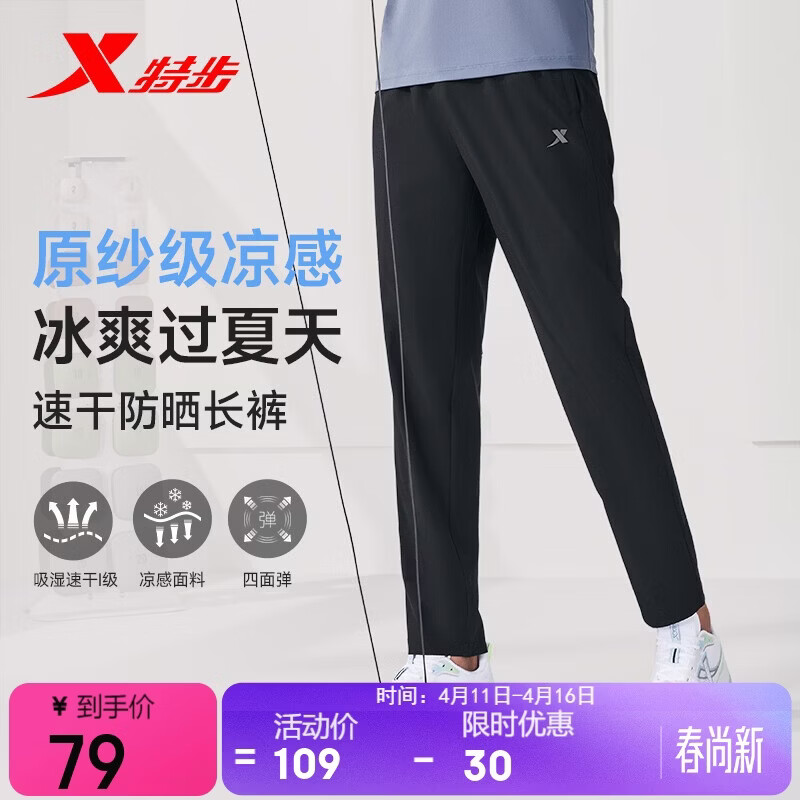特步运动长裤男子梭织运动裤夏季透气冰丝速干户外训练百搭防晒