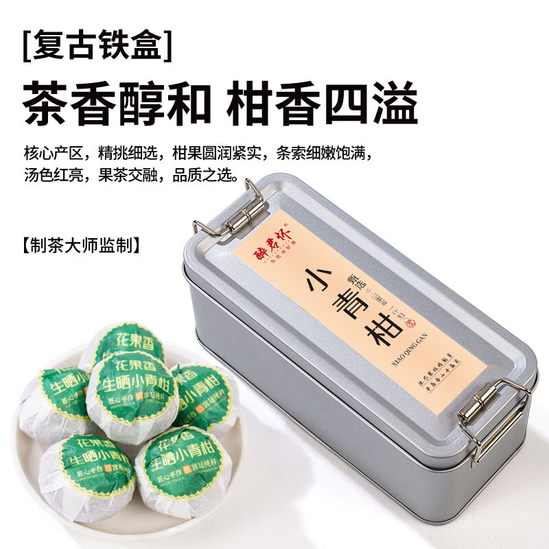 醉君怀茶叶 小青柑普洱茶正宗生晒陈皮5年陈熟茶罐装送人100g 花果香小青柑 100g*1罐