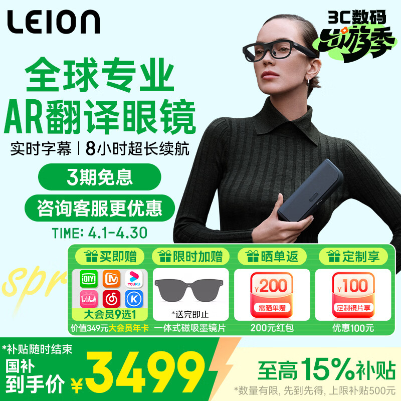 LEION HEY2亮亮视野智能ai翻译眼镜ar演讲提词实时专业翻译机同声传译蓝牙字幕听障助听器长续航听语者