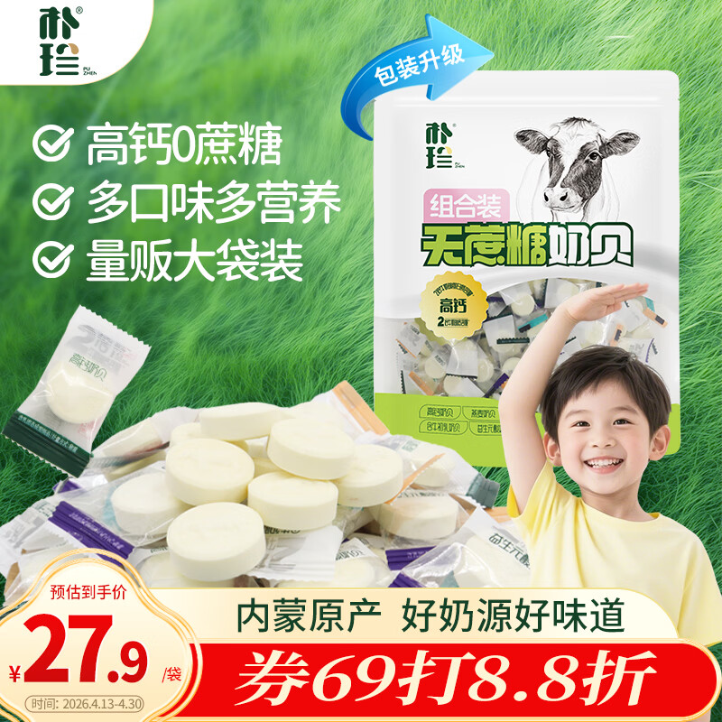 朴珍奶贝高钙奶片500g无蔗糖益生元牛初乳儿童休闲零食礼包内蒙特产