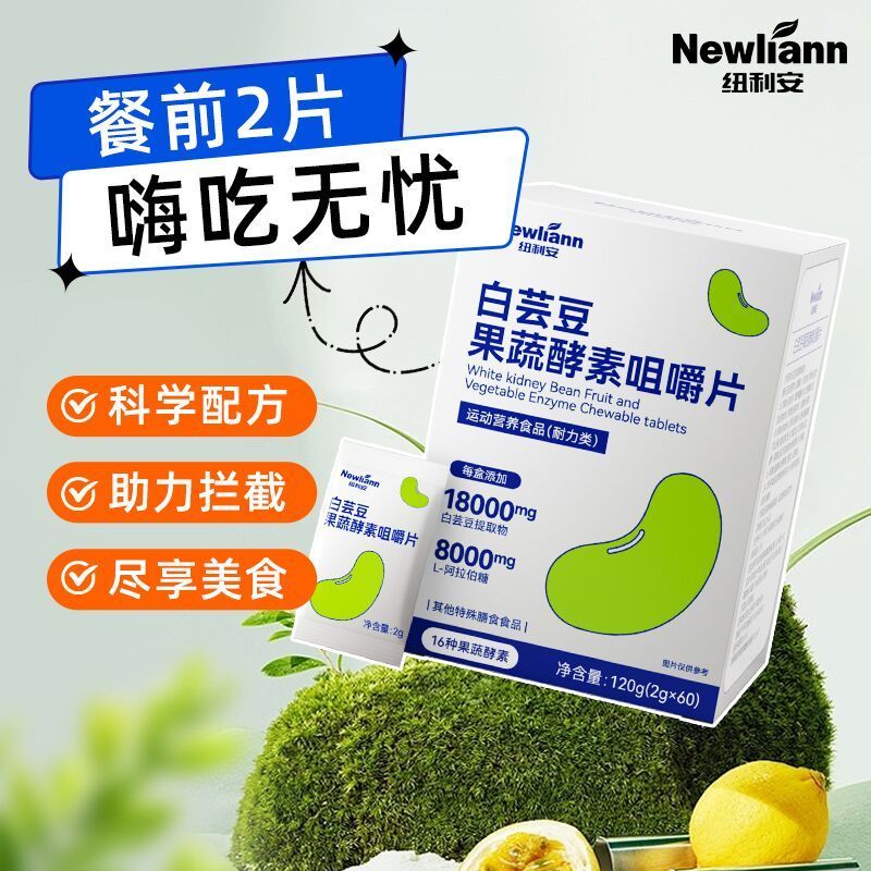 三栖虎白芸豆果蔬酵素咀嚼片60片搭阻断控糖果代餐前碳水膳食片 3盒 60片*3盒