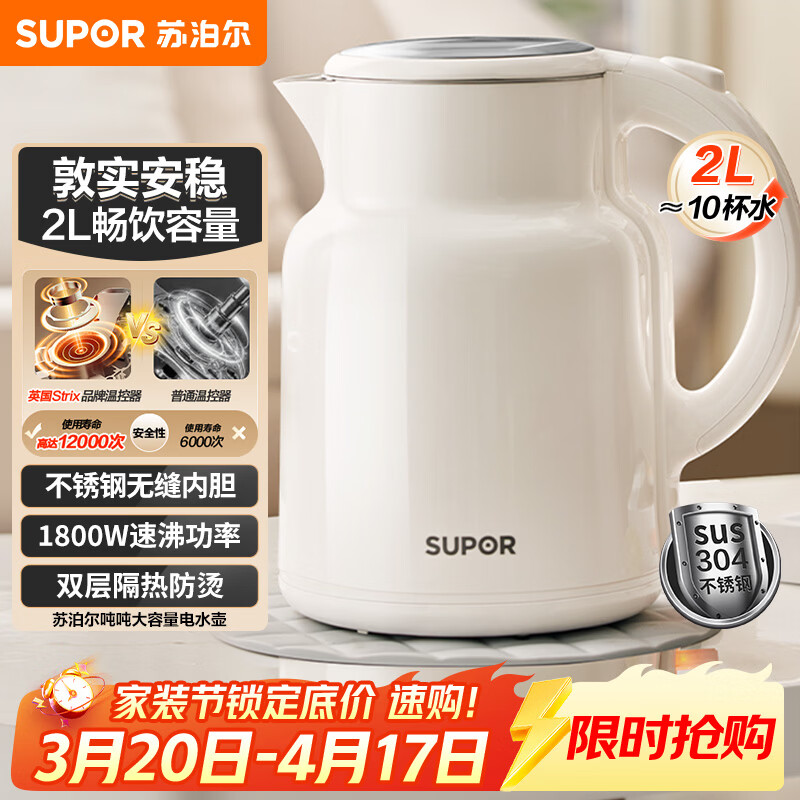 苏泊尔（SUPOR）吨吨大容量电水壶热水壶 2L大容量全钢无缝电热水壶 304不锈钢烧水壶 SW-20T06A
