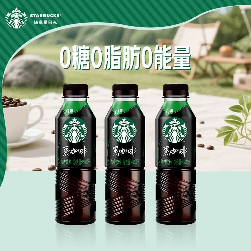星巴克（Starbucks）咖啡星选饮料瓶装即饮便携开瓶提神醒脑送礼熬夜加班送礼礼盒 黑咖啡450ml*3瓶