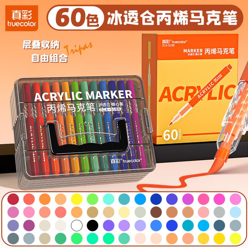 真彩（TRUECOLOR）软头丙烯马克笔冰透仓儿童可水洗小学生美术专用水彩笔不透色可叠色幼儿园绘画笔涂鸦笔 冰透仓丙烯马克笔60色