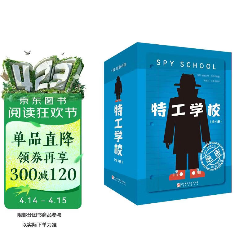 特工学校（全4册） 小升初暑假衔接 少年冒险小说 儿童文学 中小学课外阅读书 美国亚马逊 美国豆瓣双高分 ，帮600万小读者开启长篇文学阅读 