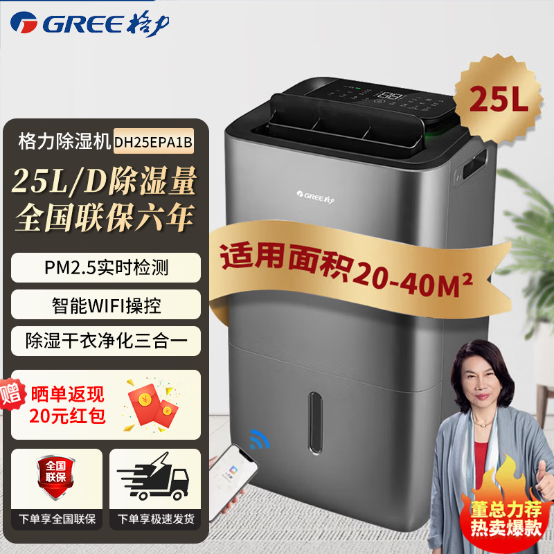 格力（GREE）除湿机家用客厅卧室智能除湿器轻音全屋祛味除潮湿气抽湿机室内吸湿机湿器地下室干燥机回南天除湿 25L/天 20-40㎡ DH25EPA1B