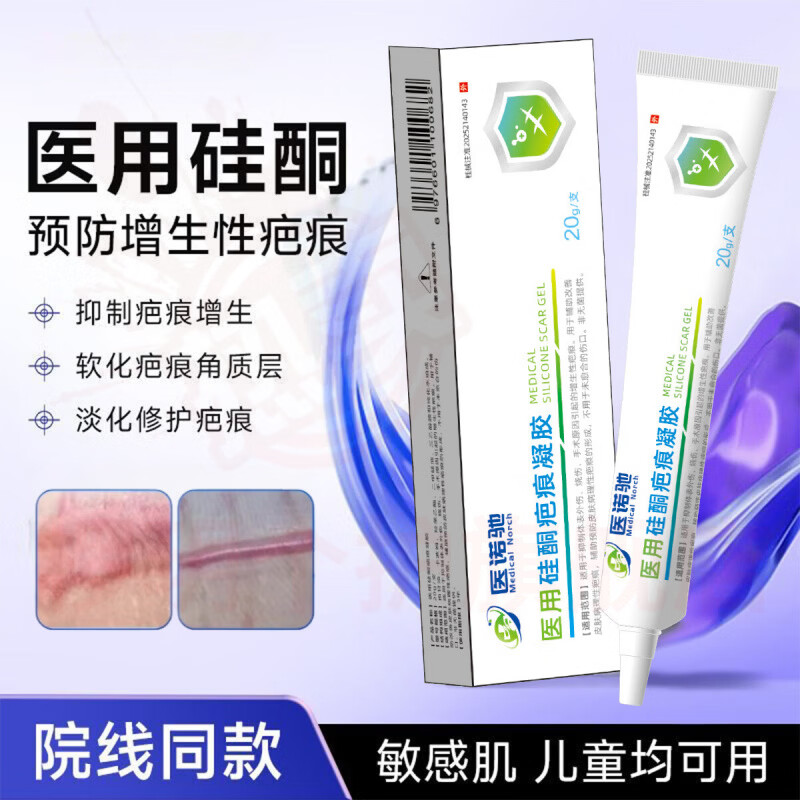 熏姿颜贝士鑫医用疤痕硅酮凝胶修复术后烧烫伤生长纹妊娠纹增生官方正品 5盒周期装【针对严重疤痕】 官方自售