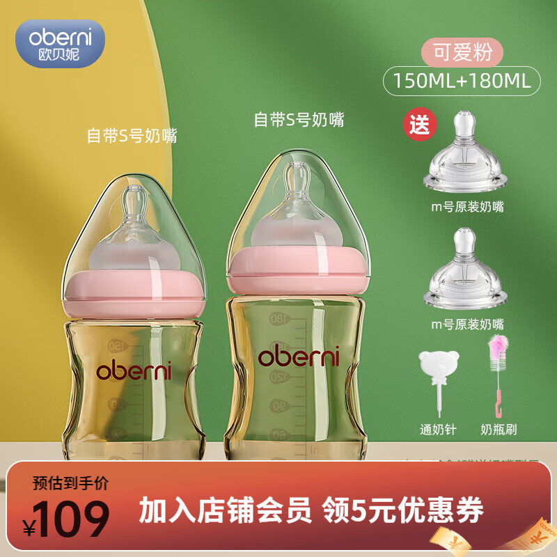 欧贝妮PPSU新生儿奶瓶 0-6个月防胀气 婴儿家用防摔喝水用品 150ml+180ml粉 +M号奶嘴*2+清洁套装