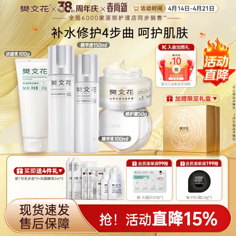 樊文花1号补水保湿精华水乳霜护肤套装保湿护肤面部套装送女生礼物 【保湿修护4件套】洁面+精华液+乳+修护霜