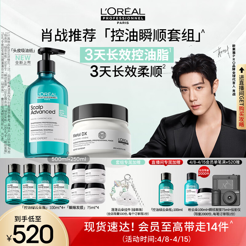 欧莱雅PRO【肖战推荐】控油绸缎发套组绿云朵瓶洗发水瞬顺发膜去油控油蓬松