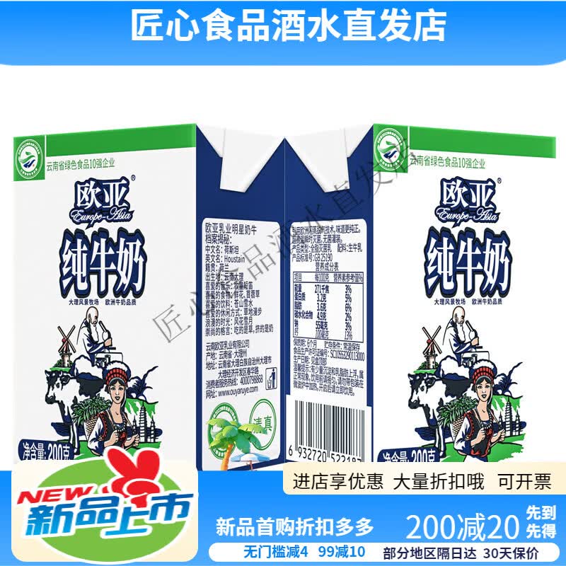 欧亚高原全脂纯牛奶200g*20盒/箱早餐大理 欧亚200g20盒