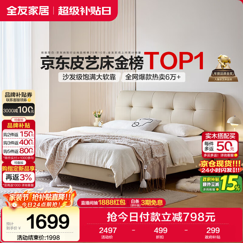 全友家居 奶油风头层牛皮茉伊真皮床头软包靠背卧室家用1.8米双人大床
