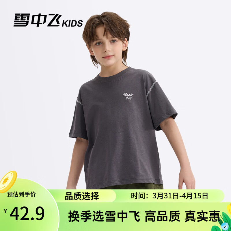 雪中飞童装男童短袖t恤撞色明线印花儿童t恤衫半袖2026新款夏季男孩上衣 深灰色 140 京东折扣/优惠券