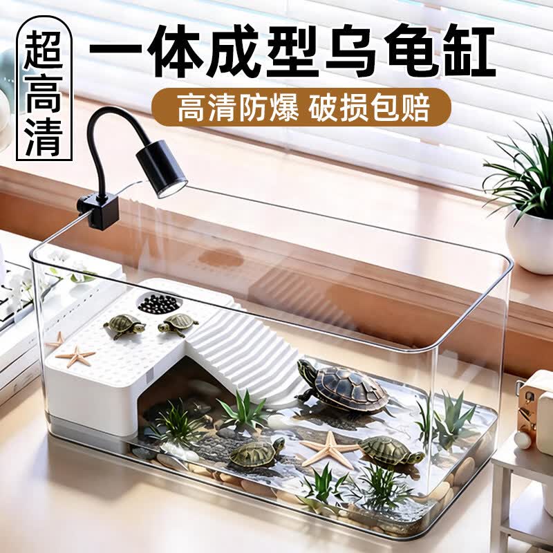 哈漫薇新款乌龟饲养缸养龟专用生态造景缸家用小型水陆一体龟鱼混养缸 窄边,特大号鱼缸+渔网+乌龟爬台