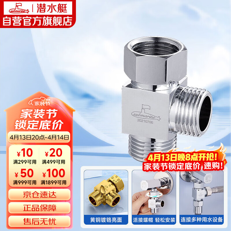 潜水艇（Submarine）FH1/2F*1/2M三通分水器一进二出主体黄铜分流器无开关4分活接