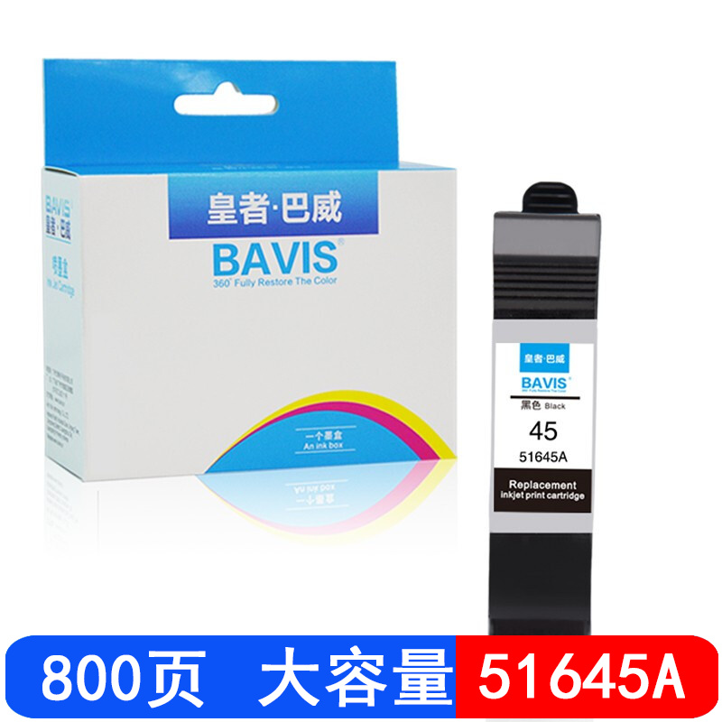 巴威适用 惠普hp45墨盒hp k80 r45 r65惠普t45打印机t65墨盒 51645a