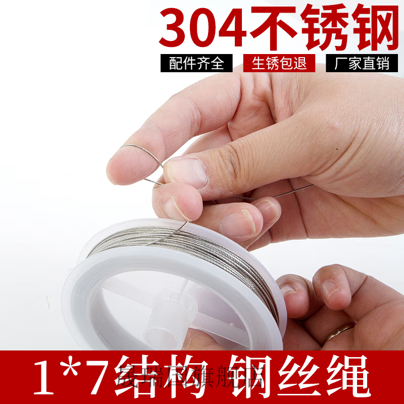 3毫米极细钢丝绳(1*7结构) 软:100米