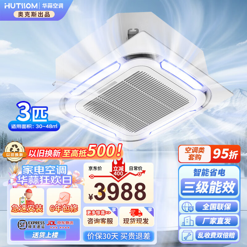 华蒜空调天花机大3匹/大5匹新能效变频冷暖吸顶机商用中央空调嵌入式天井机 大3匹 三级能效 变频冷暖（30-48㎡）
