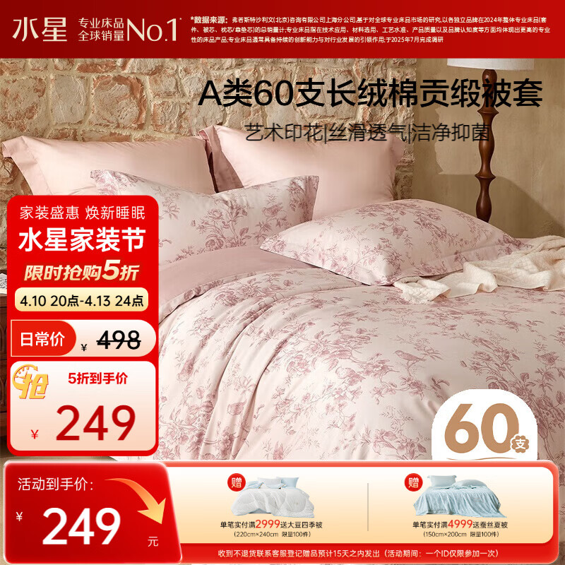 水星家纺被套纯棉60支长绒棉贡缎A类抑菌床上被褥套加大双人被罩220x240