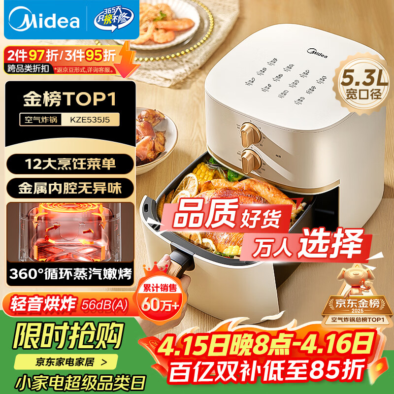 美的（Midea）空气炸锅蒸烤一体 免翻面实用多功能全自动 家用空气炸锅大容量5.3L热风烘炸金属内腔 MF-KZE535J5