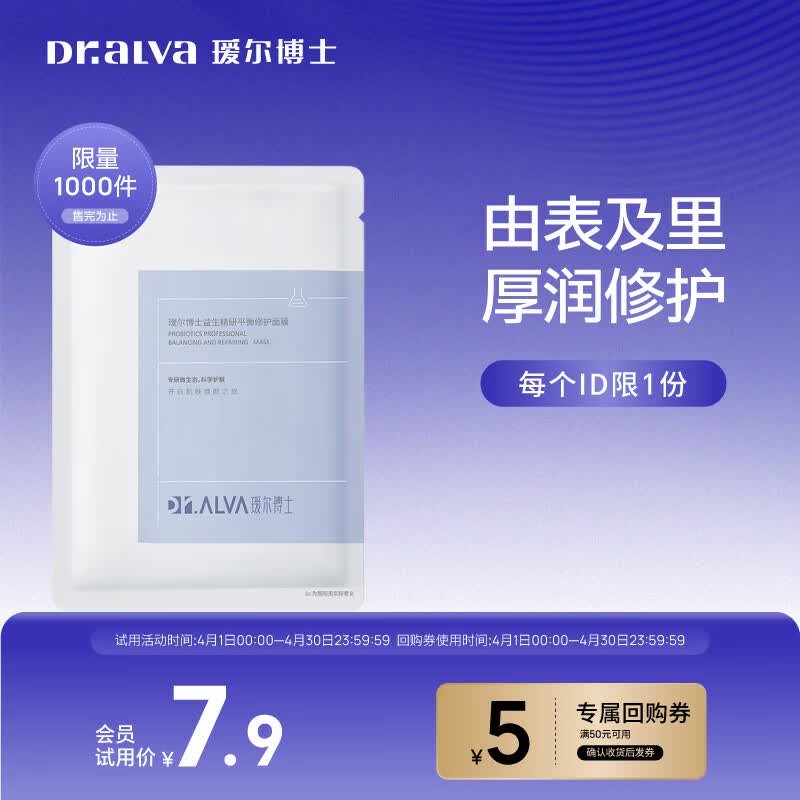 瑷尔博士【于适同款】益生面膜2.0精研平衡修护熬夜面膜单片