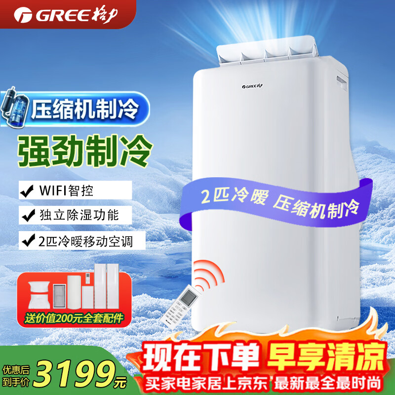 格力（GREE）可移动空调单冷一体机1.5p2匹空调厨房卧室便携式窗机可独立除湿无外机1匹空调安装便携空调一体机 2匹冷暖[冬夏两用款】-上出风