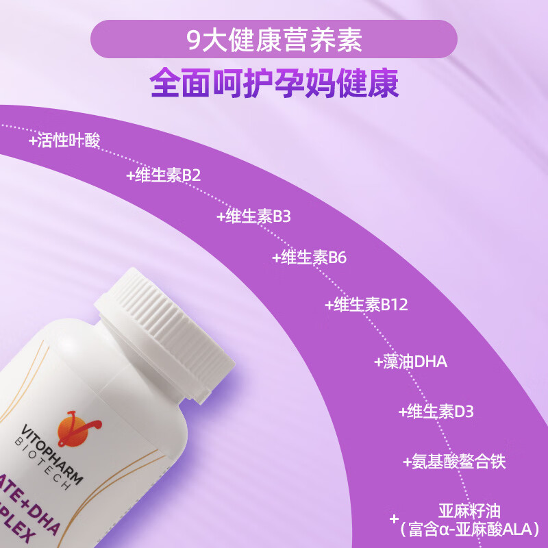 VITOPHARM澳洲孕妇专用藻油DHA复合维生素孕中后期营养补铁活性叶酸亚麻酸 60粒*1瓶 【宝宝眼脑发育】孕妇专用DHA