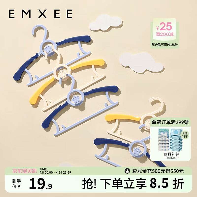 嫚熙（EMXEE）婴儿衣架多功能防滑无痕儿童伸缩衣架宝宝晾衣架新生儿 慕斯蓝(5个装)