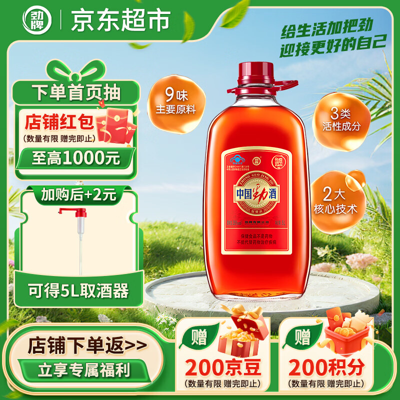 劲牌 中国劲酒 35度 5L 大桶量贩装 自饮 送礼