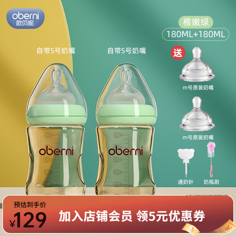 欧贝妮PPSU新生儿奶瓶 0-6个月防胀气 婴儿家用防摔喝水用品 180ml+180ml绿 +M号奶嘴*2+清洁套装