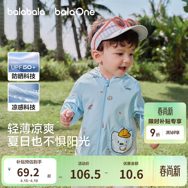 巴拉巴拉童装宝宝防晒服2026新款夏装婴儿外套男童女童上衣连帽凉感可爱萌 天空蓝小熊，凉感，UPF50+ 100
