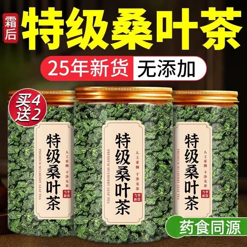 同仁堂(TRT)正宗桑叶茶正品特级野生霜后桑叶搭枸杞降糖疏散风热中药材养生茶 甄选霜后桑叶茶 180g*4罐