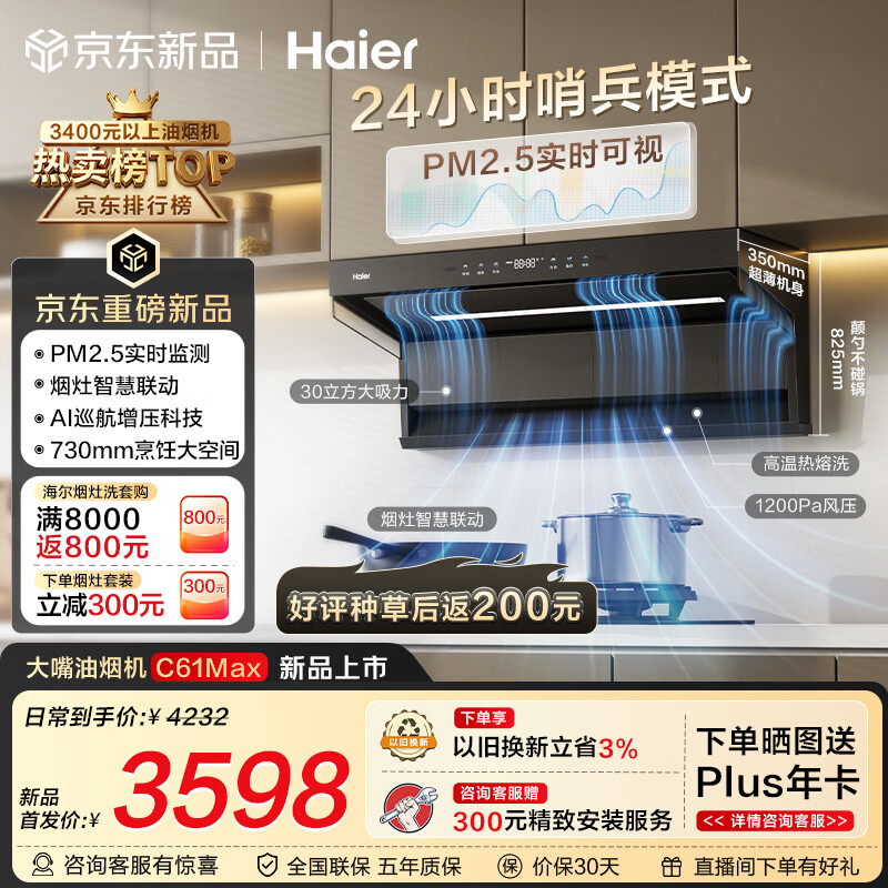 海尔（Haier）抽吸排油烟机 海鲸系列C61Max+H70D顶侧双吸家用30风量大吸力 上门安装以旧换新 定时联动烟灶套装