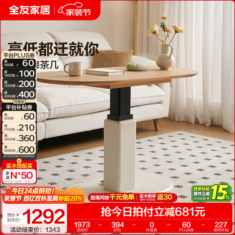 全友家居可升降茶几小户型原木奶油风小桌子阳台休闲茶桌办公电脑桌 【原木奶油风】茶几