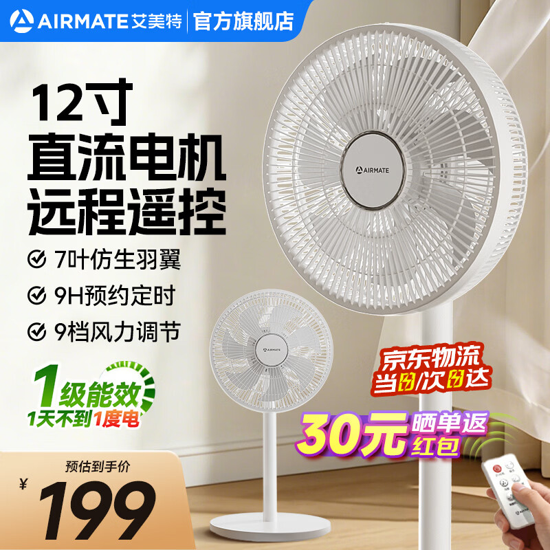 艾美特电风扇落地扇家用12寸轻音节能省电遥控摇头音静电扇卧室宿舍立式7叶强力落地风扇 遥控+触控【7叶/9档/直流/一级能效】