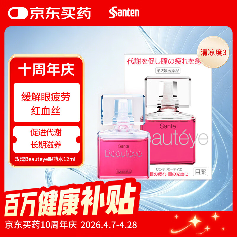 【日本进口】参天Beauteye玫瑰2类眼药水12ml 温和不刺激 祛红血丝 缓解眼疲劳 改善眼充血 滴眼液 京东自营