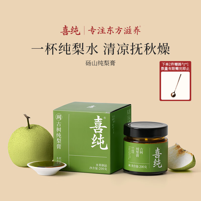 喜纯纯梨膏秋梨古方熬制砀山酥梨不加水润嗓喉咙不适养生膏无添加200g