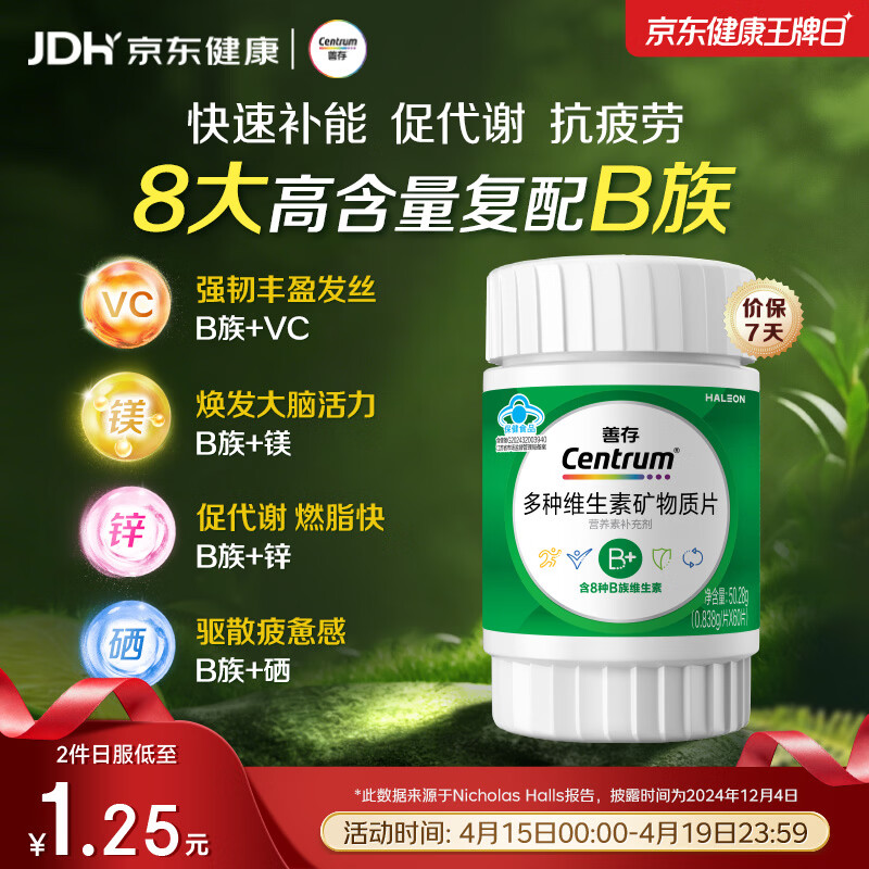 善存绿宝瓶多种复合维生素B族 B1B2B6B12叶酸片备孕锌硒镁生物素 60粒