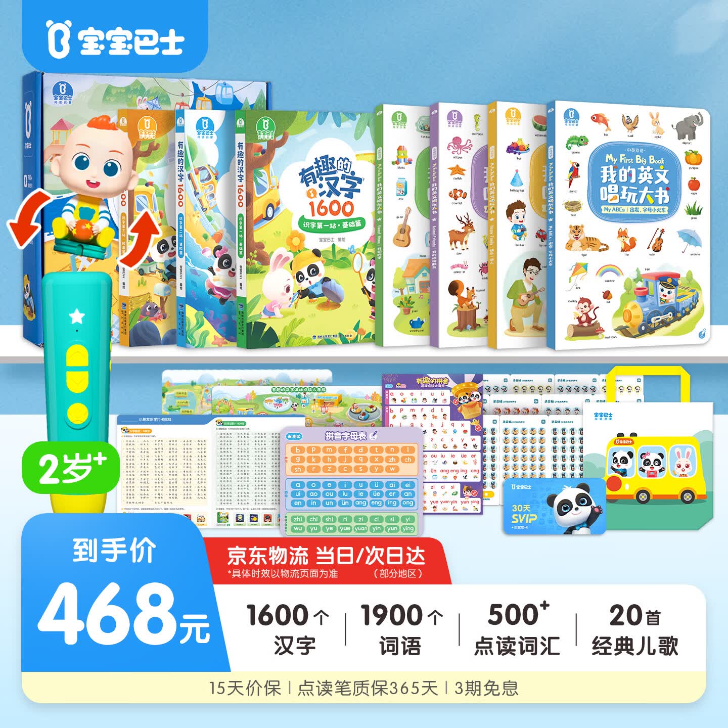 宝宝巴士jojo点读笔1-3岁早教幼儿英语点读书绘本可用宝宝儿童玩具学习机 2-6岁【中英启蒙_进阶版】468元