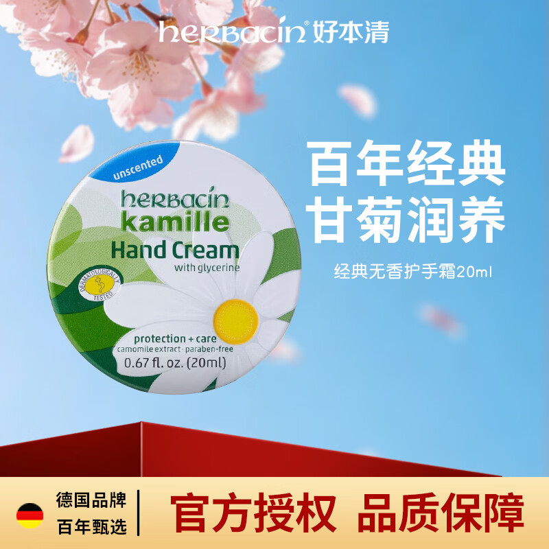 Herbacin护手霜德国小甘菊20ml经典铁盒无香型保湿滋润手霜生日礼物