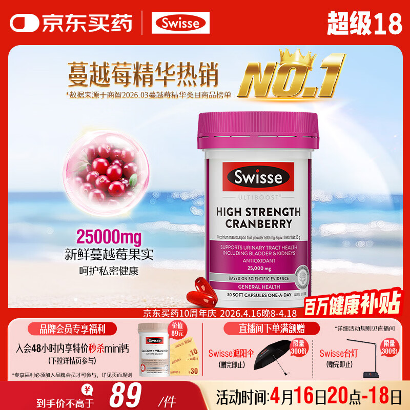 Swisse斯维诗高浓度蔓越莓胶囊A型原花青素VC 私密健康30粒/瓶热巴同款