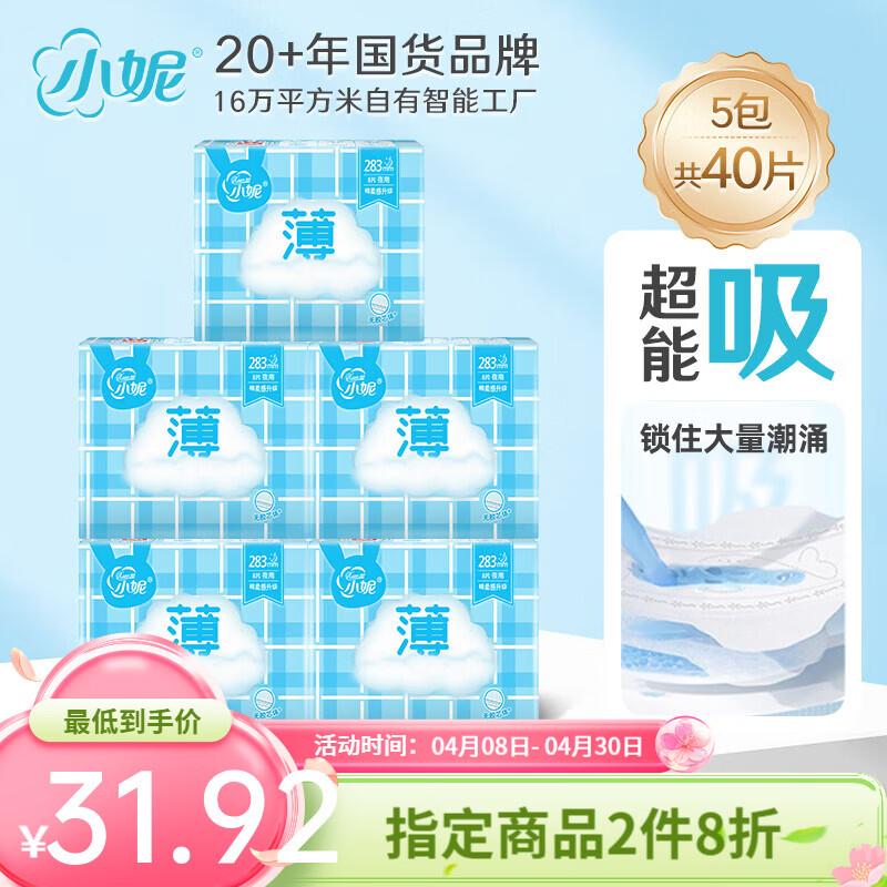 小妮日用240卫生巾经典棉柔丝薄干爽护翼瞬吸日用学生姨妈巾 夜用40片