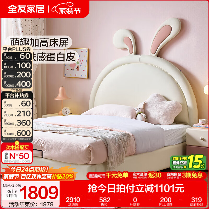 全友家居现代简约2026新款儿童床女孩公主床儿童房卡通兔子软包床家用 【米白丨A类肤感蛋白皮】 1.5米x2.0米 单床+床垫